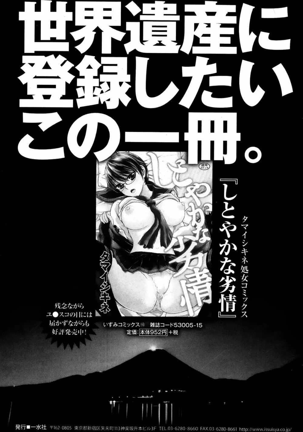 美少女革命 極 Road Vol.12 Page.53