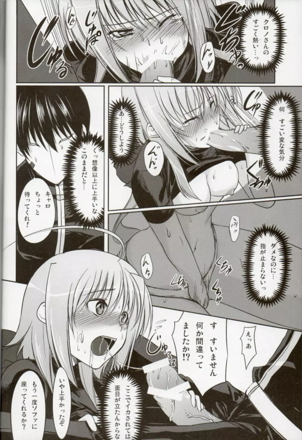 大人なキャロじゃダメですか? Page.10