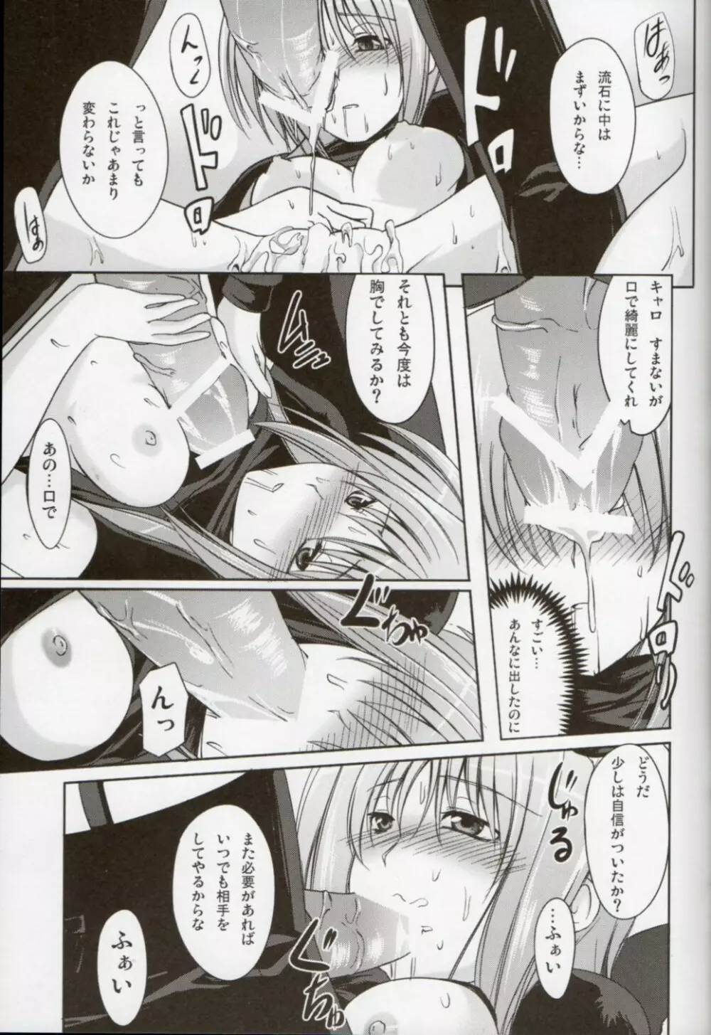 大人なキャロじゃダメですか? Page.15