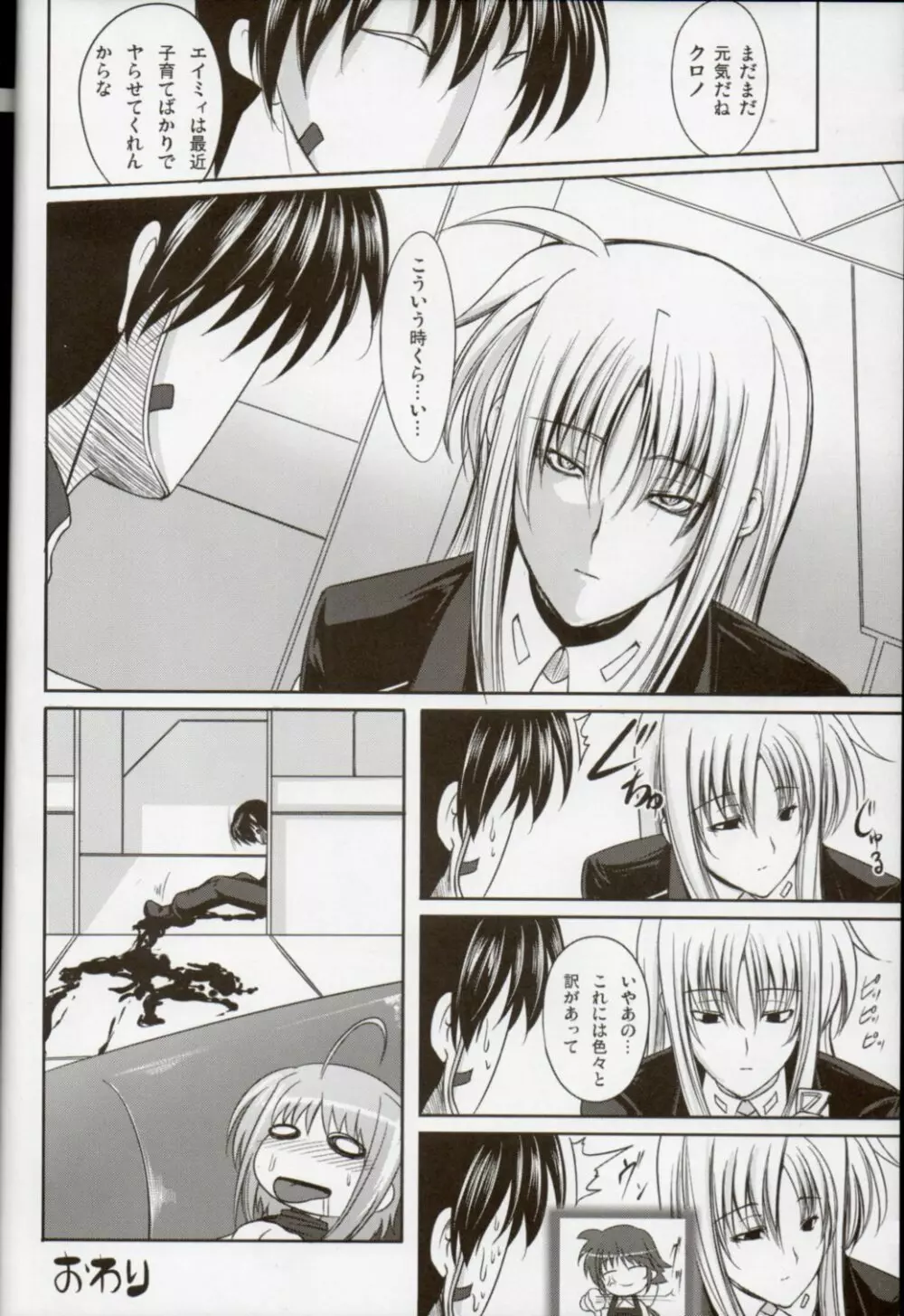大人なキャロじゃダメですか? Page.16