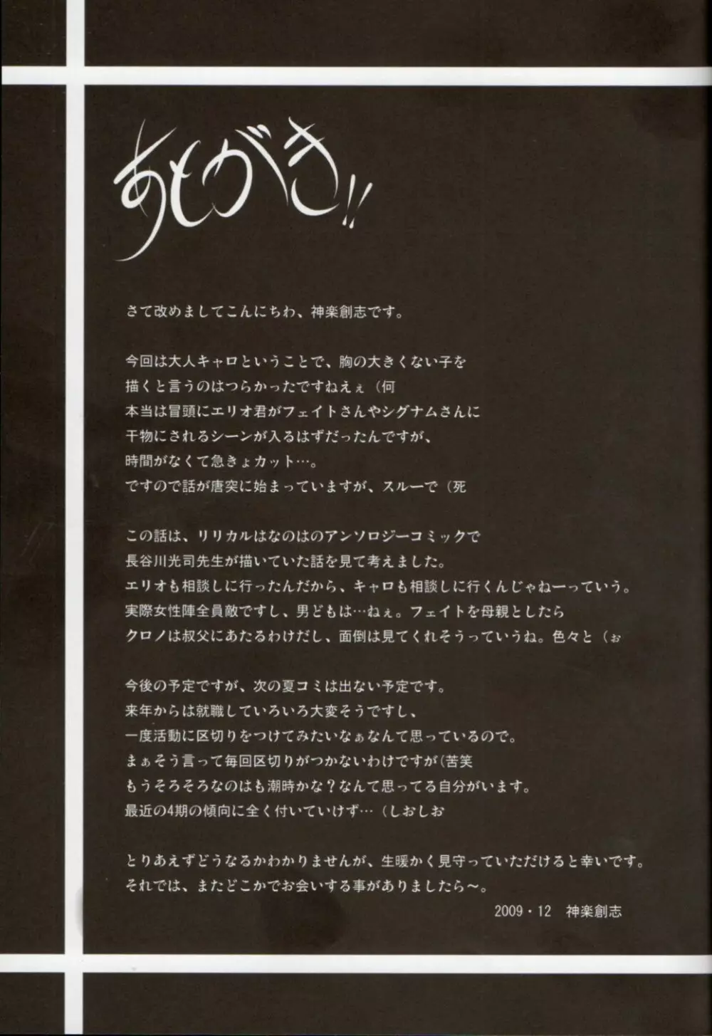 大人なキャロじゃダメですか? Page.17