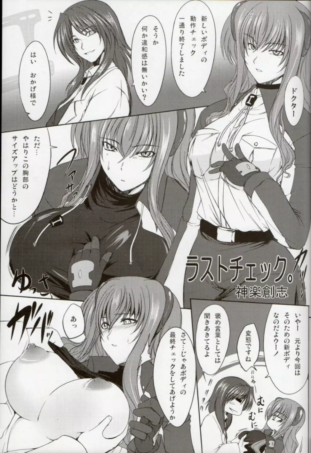 大人なキャロじゃダメですか? Page.18