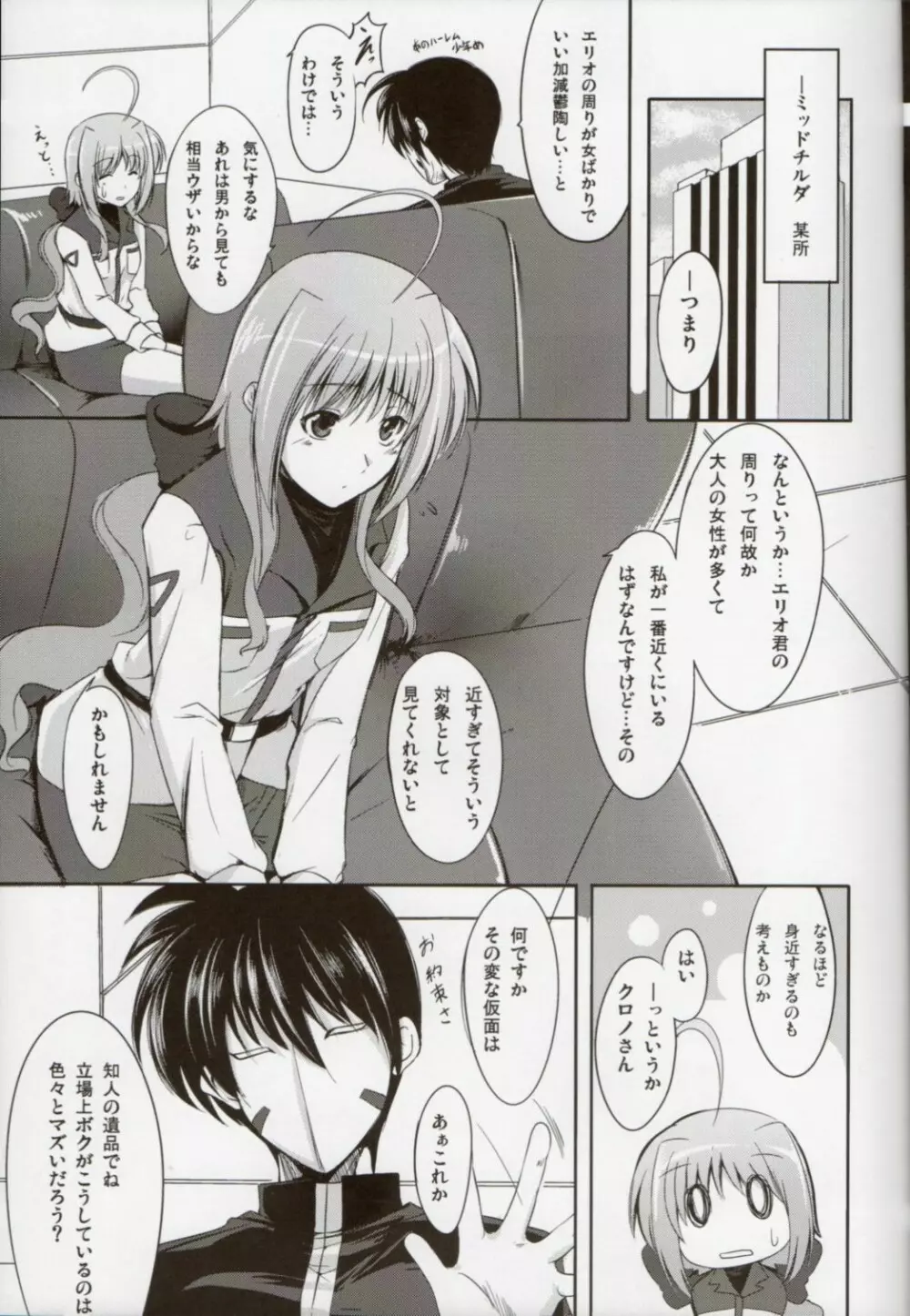 大人なキャロじゃダメですか? Page.3