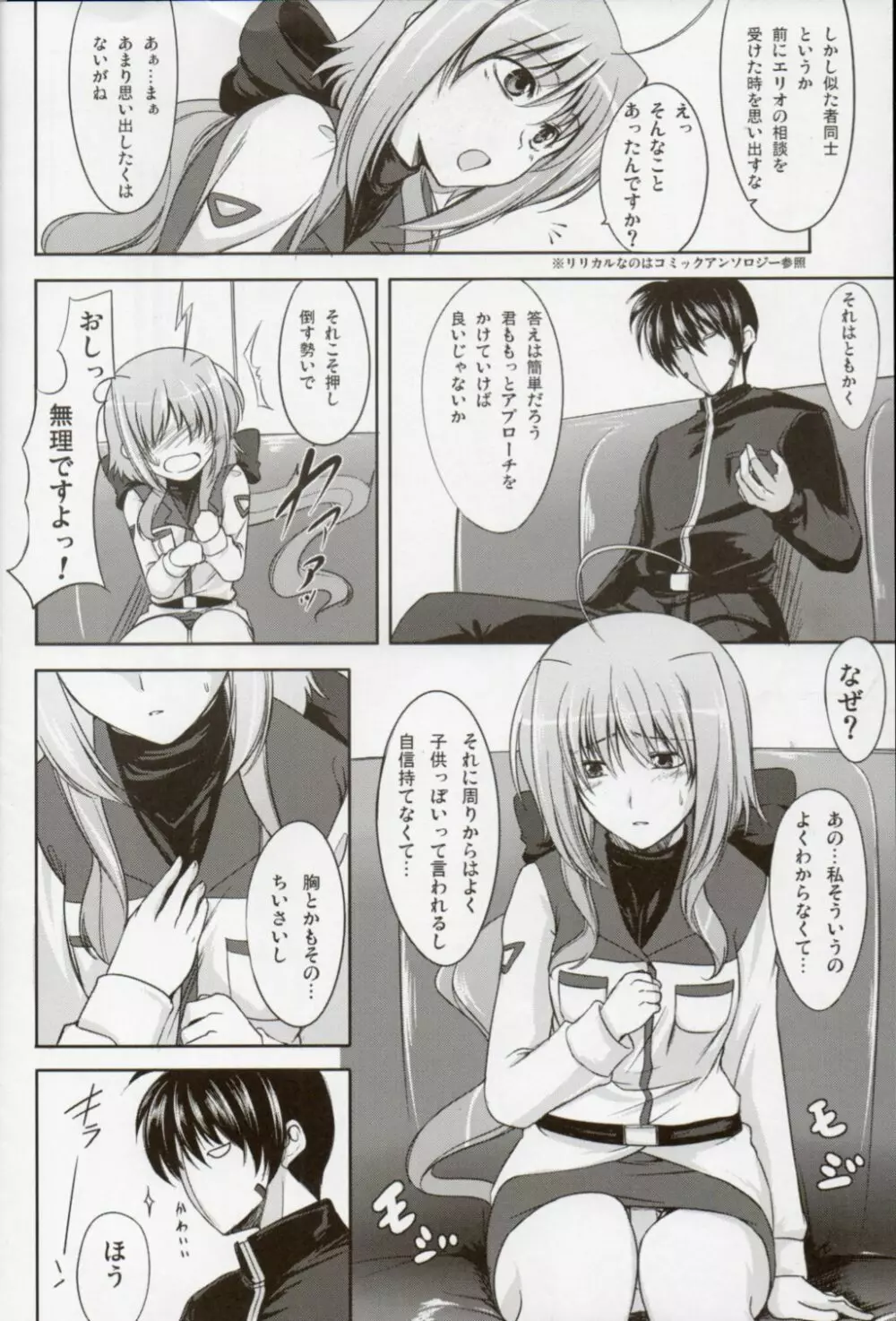 大人なキャロじゃダメですか? Page.4