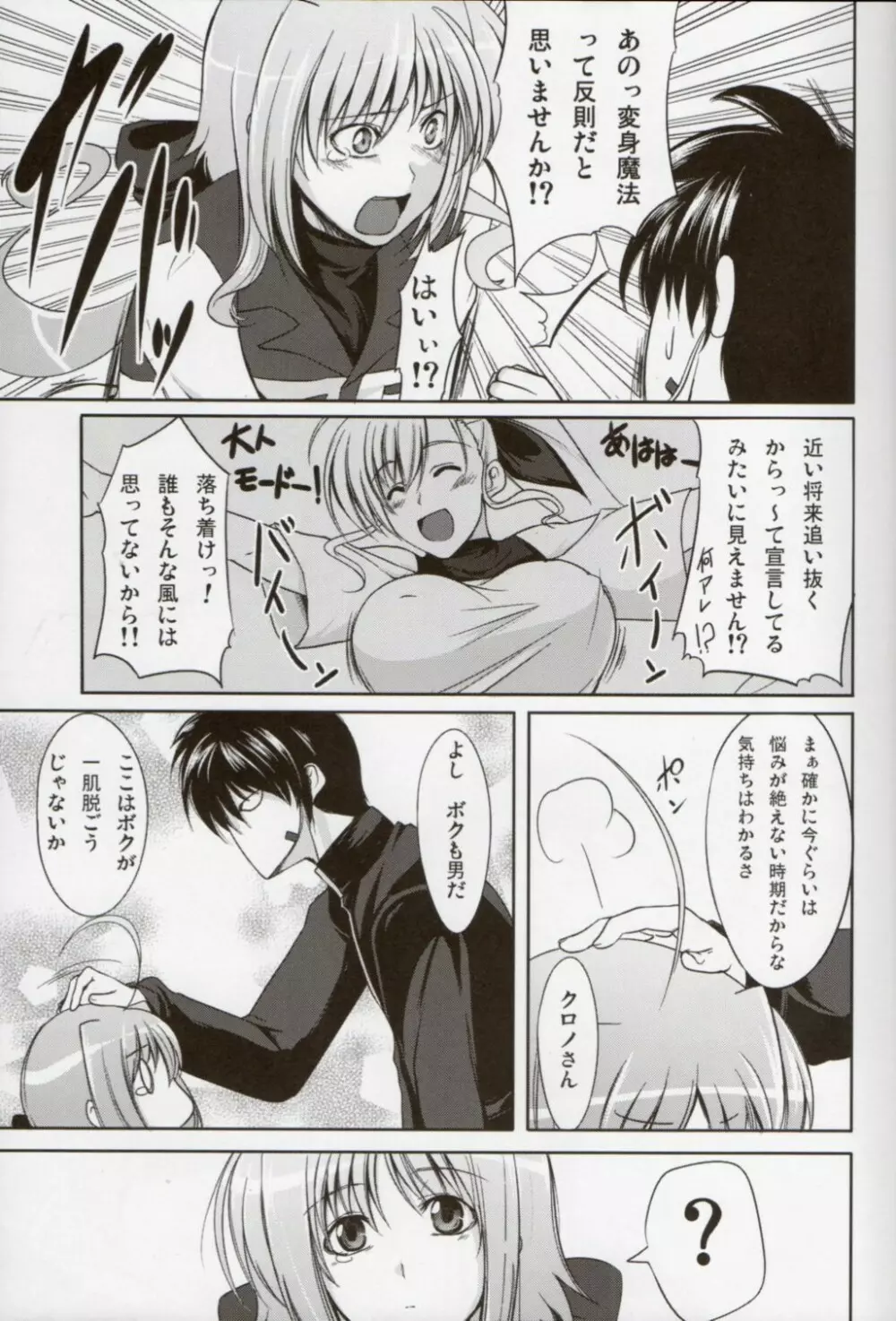 大人なキャロじゃダメですか? Page.5