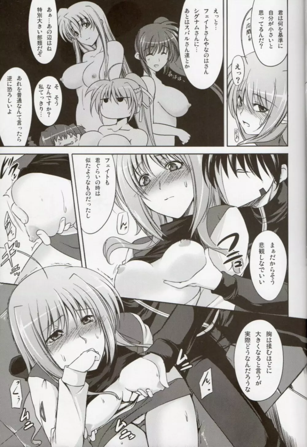 大人なキャロじゃダメですか? Page.7