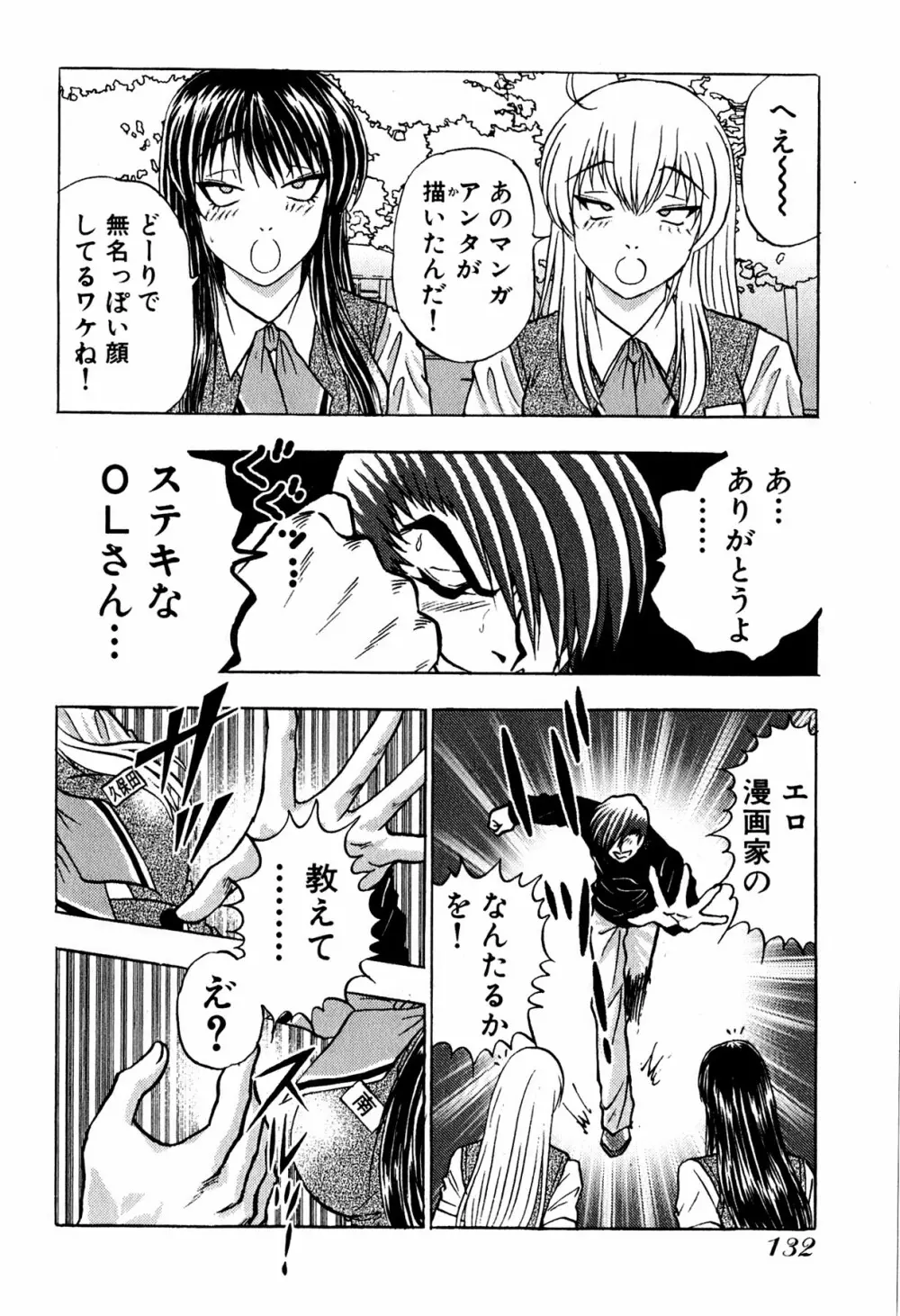 エロキング Page.135