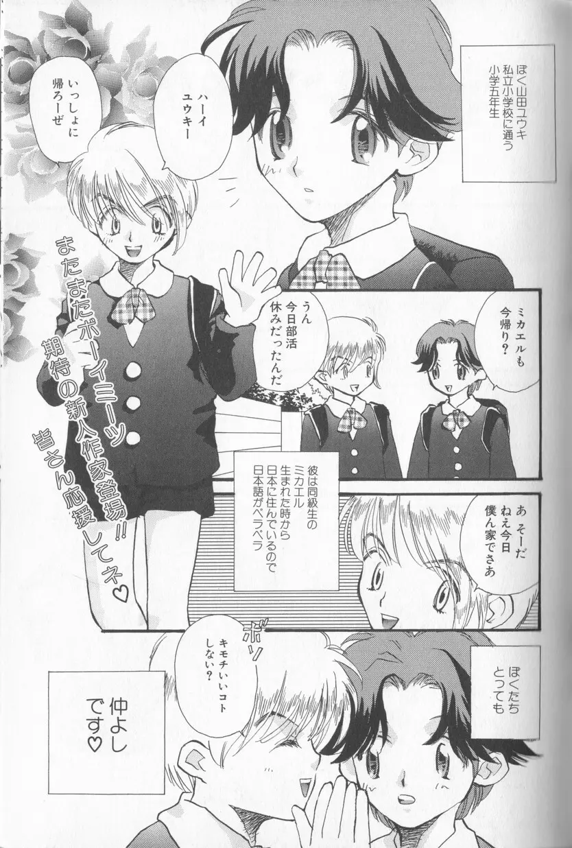 Boy Meets Boy Vol. 8 Page.146