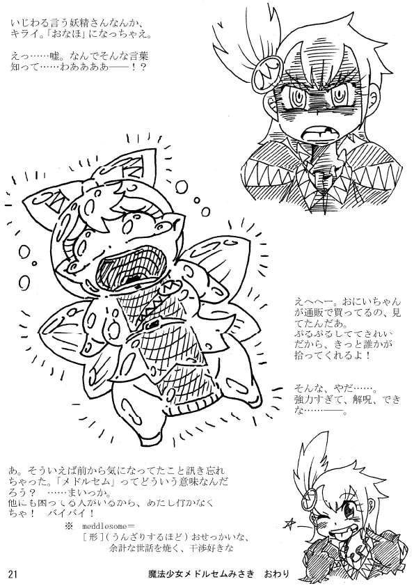 肉体変化少女夜話~魔法少女は変わり果てる~ Page.21
