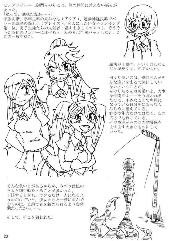 肉体変化少女夜話~魔法少女は変わり果てる~ Page.23