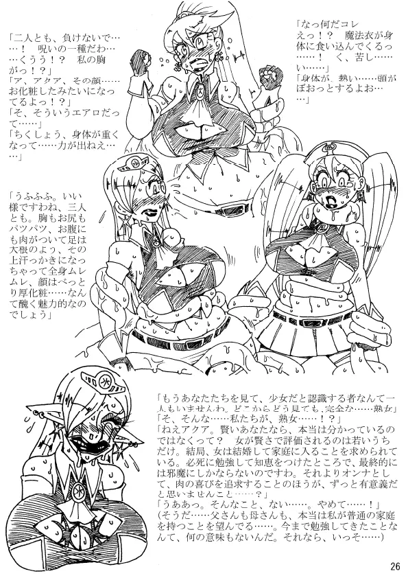 肉体変化少女夜話~魔法少女は変わり果てる~ Page.26