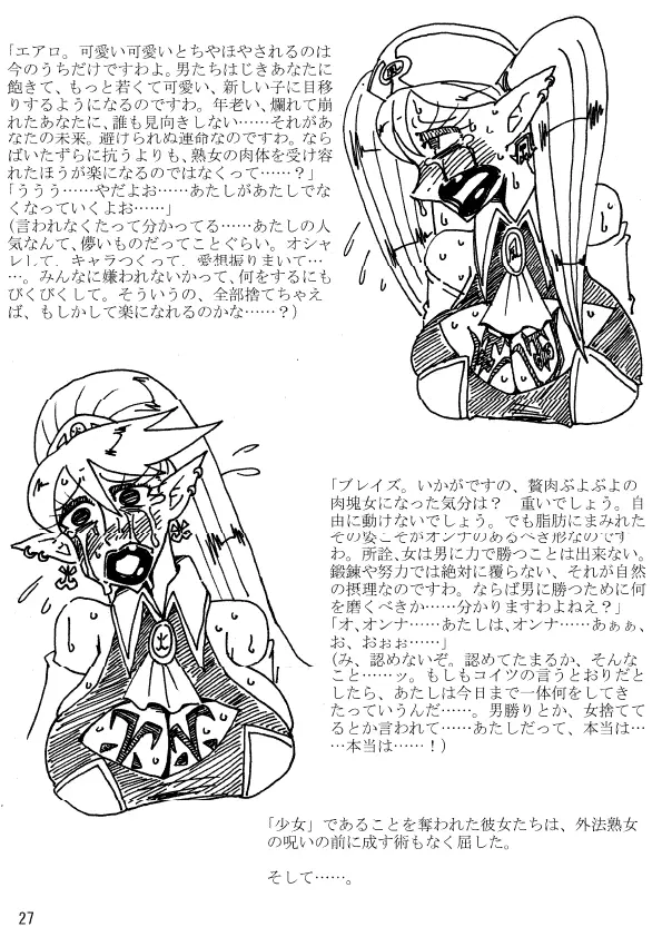 肉体変化少女夜話~魔法少女は変わり果てる~ Page.27