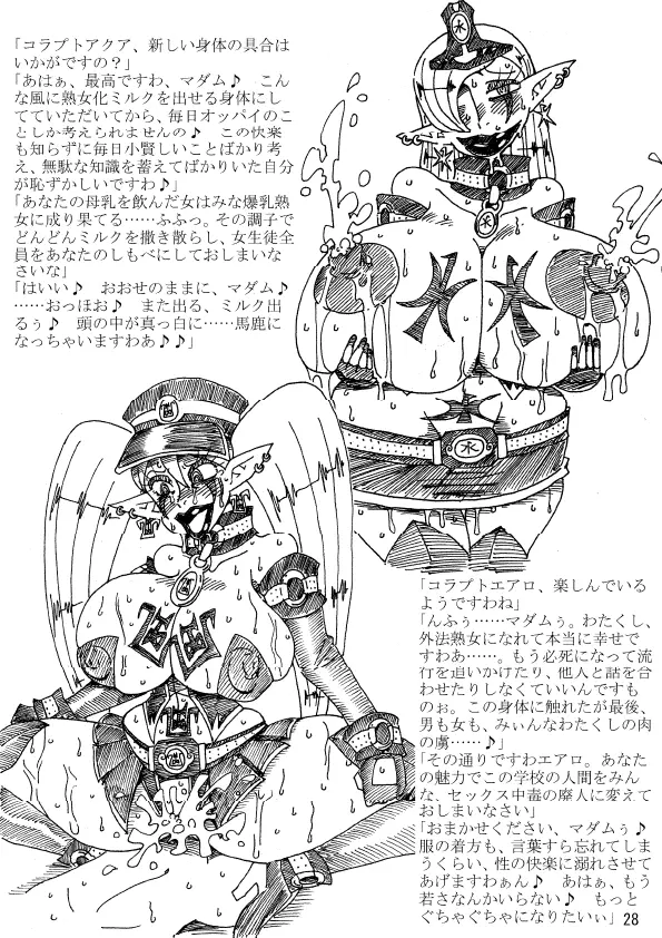 肉体変化少女夜話~魔法少女は変わり果てる~ Page.28