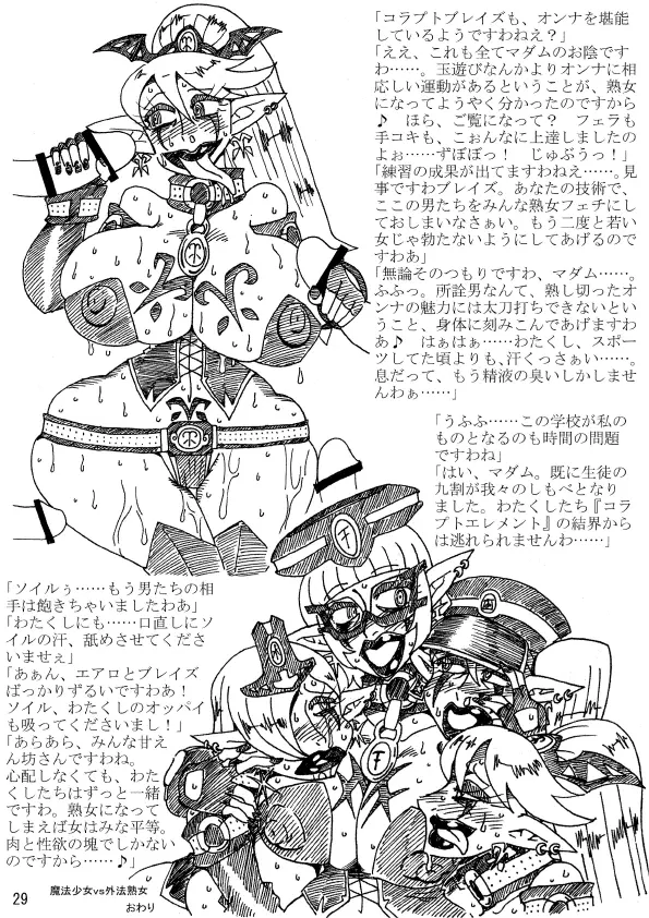 肉体変化少女夜話~魔法少女は変わり果てる~ Page.29