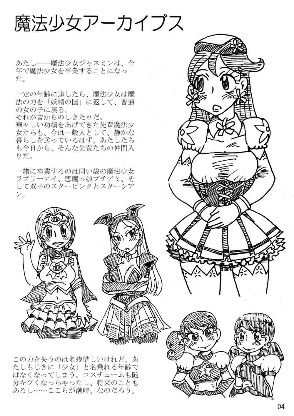 肉体変化少女夜話~魔法少女は変わり果てる~ Page.36