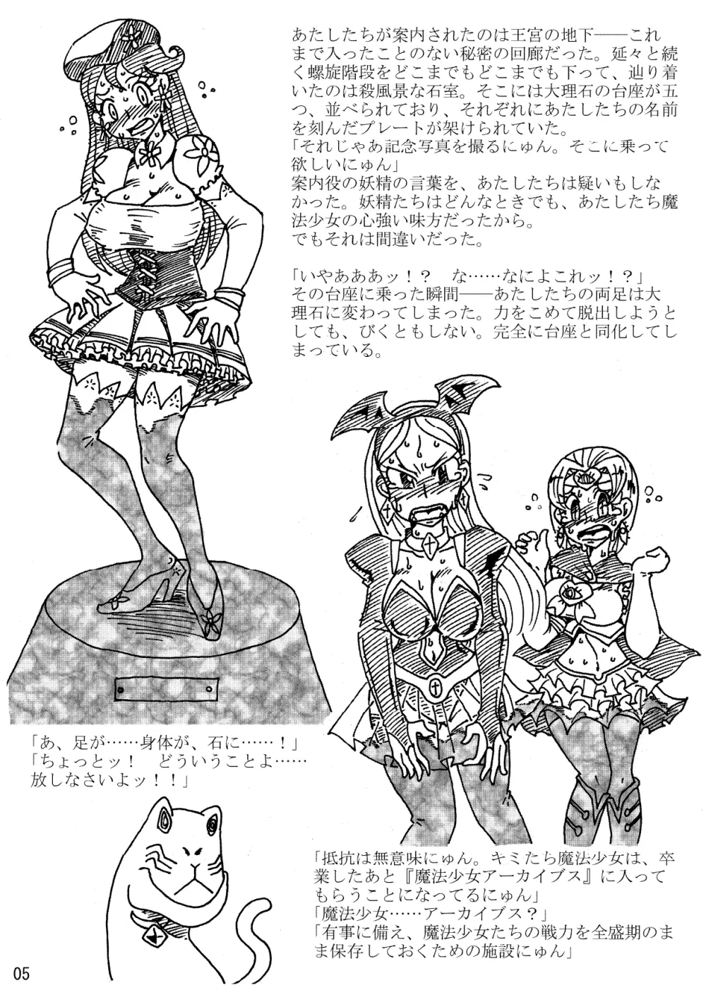 肉体変化少女夜話~魔法少女は変わり果てる~ Page.37
