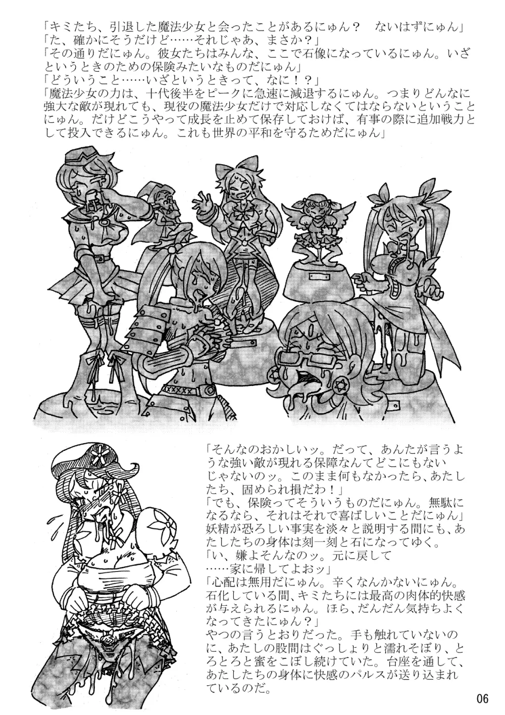 肉体変化少女夜話~魔法少女は変わり果てる~ Page.38