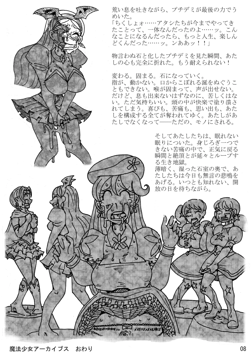 肉体変化少女夜話~魔法少女は変わり果てる~ Page.40