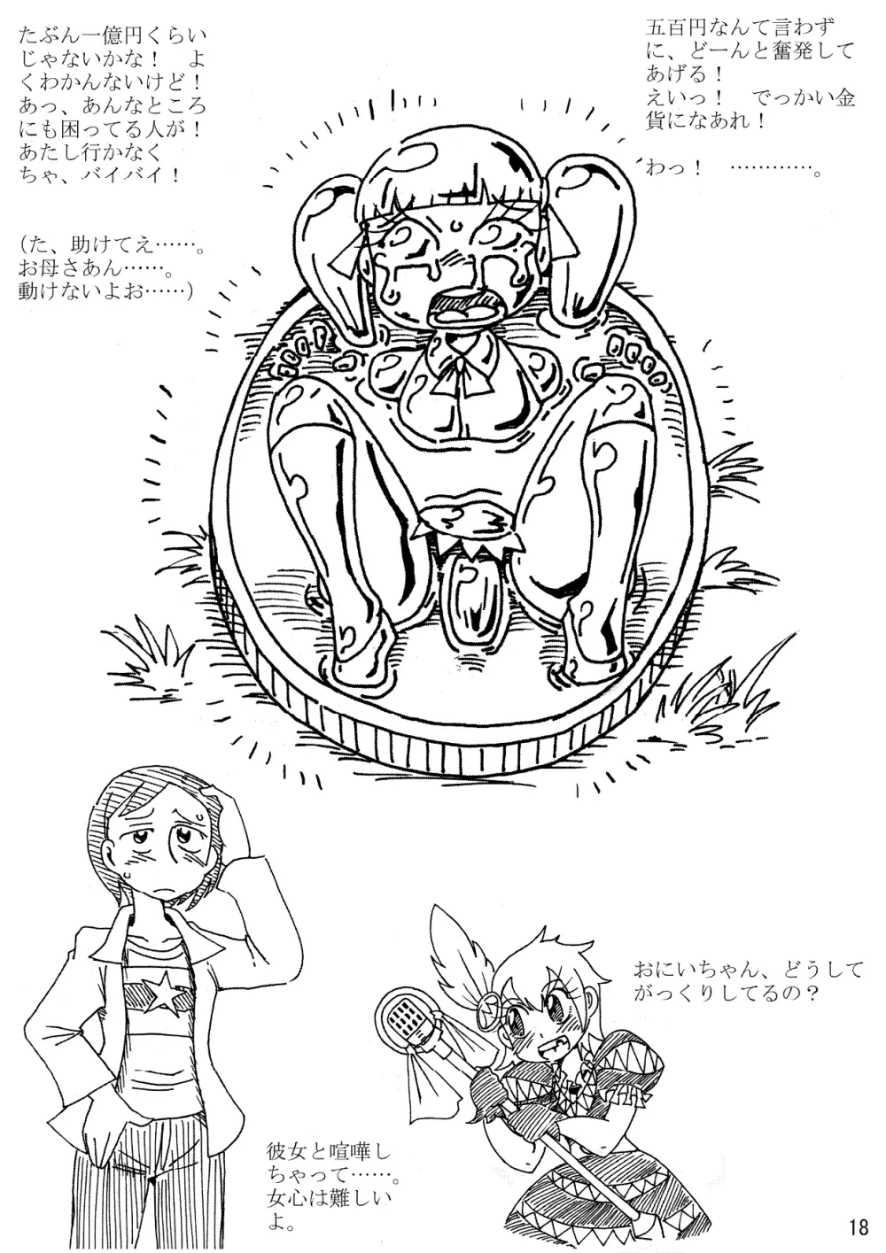 肉体変化少女夜話~魔法少女は変わり果てる~ Page.50