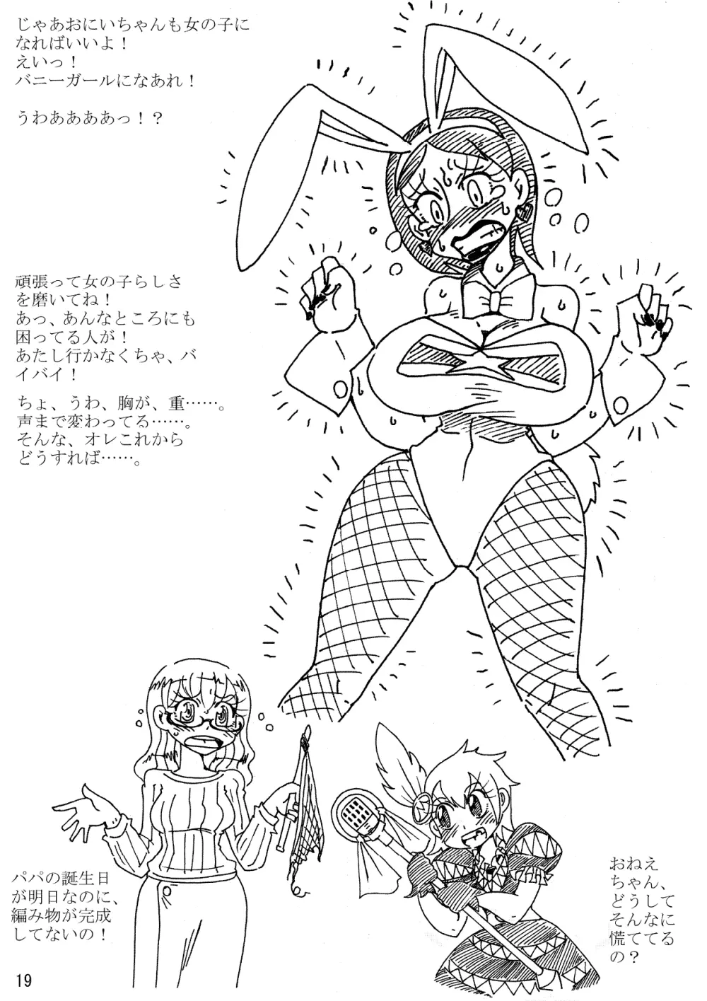 肉体変化少女夜話~魔法少女は変わり果てる~ Page.51
