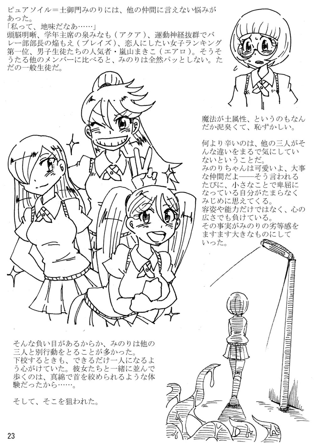 肉体変化少女夜話~魔法少女は変わり果てる~ Page.55