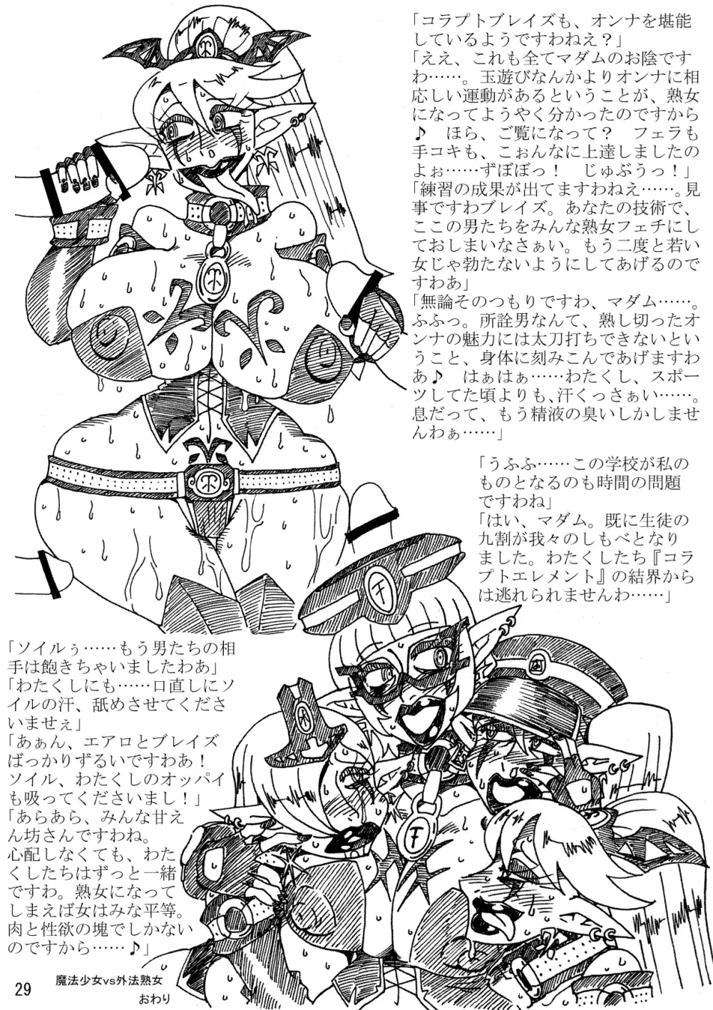 肉体変化少女夜話~魔法少女は変わり果てる~ Page.61