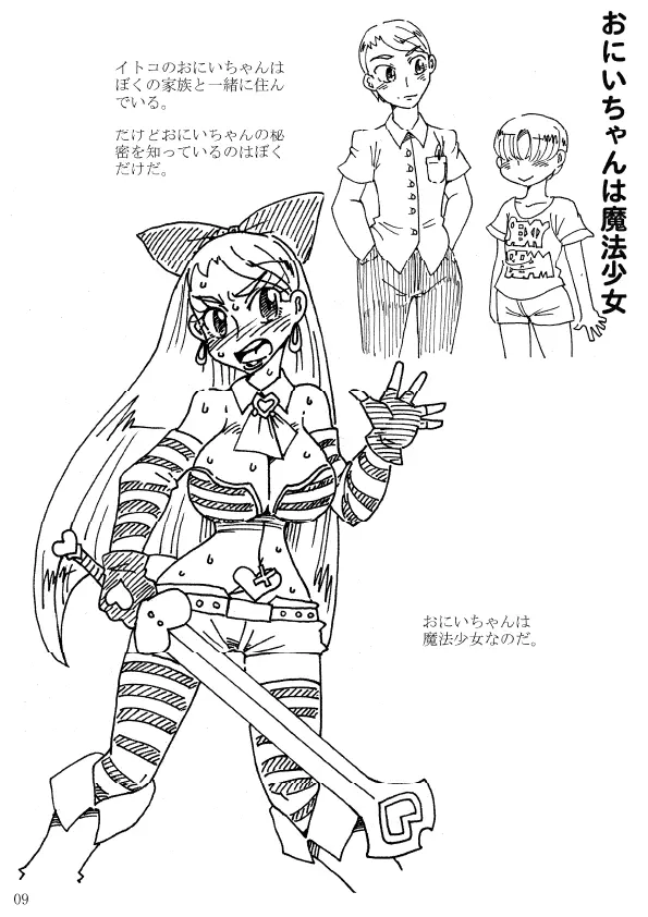 肉体変化少女夜話~魔法少女は変わり果てる~ Page.9