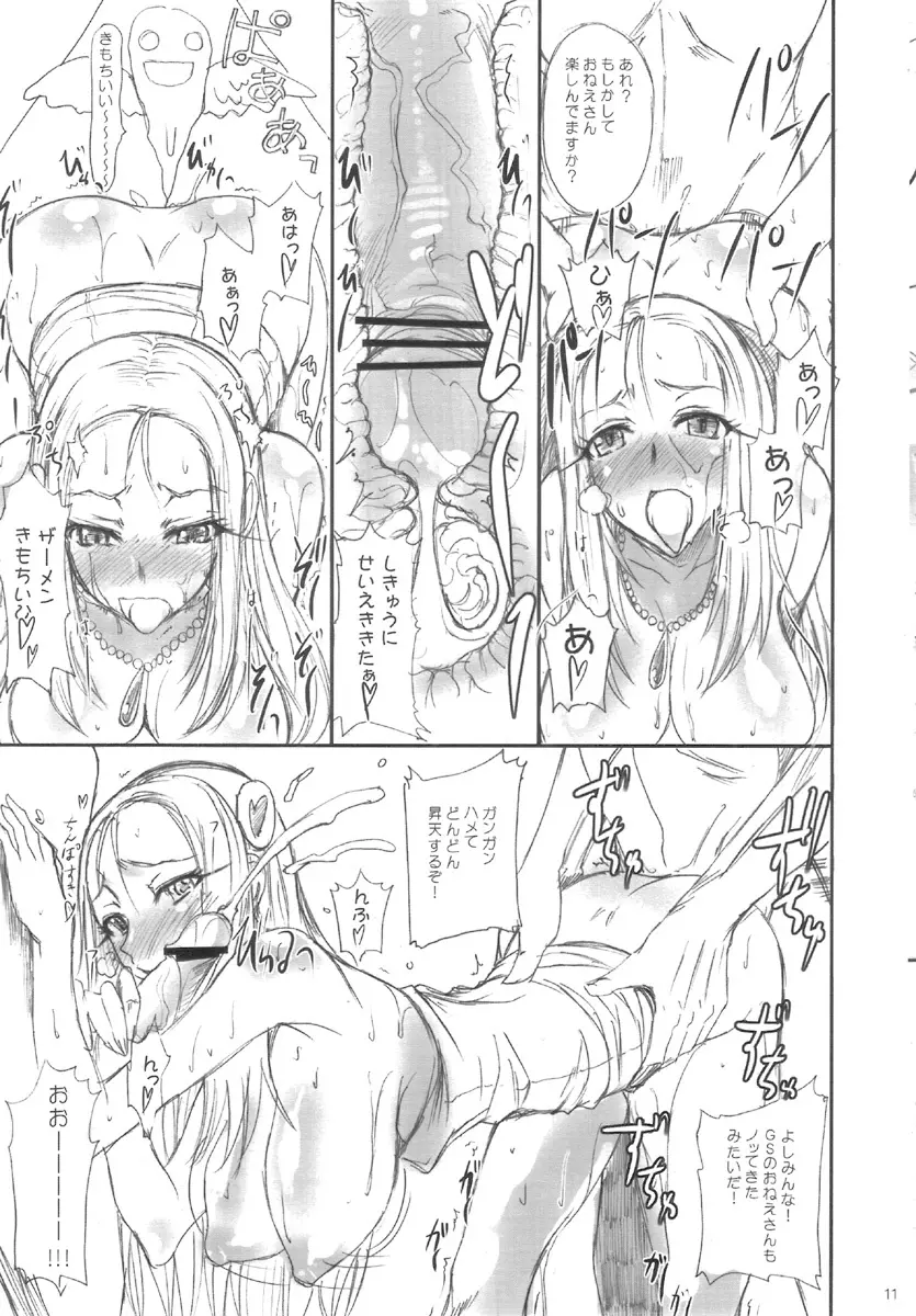 夏の極楽大作戦!! Page.11
