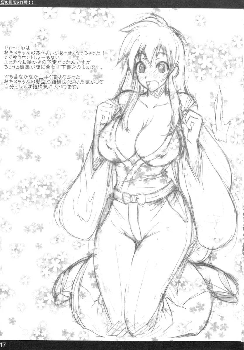 夏の極楽大作戦!! Page.17