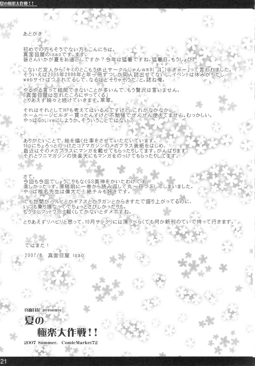 夏の極楽大作戦!! Page.21