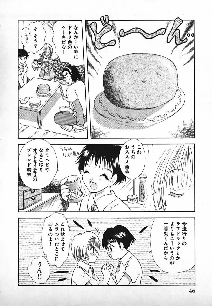恋するイトコ! Page.47