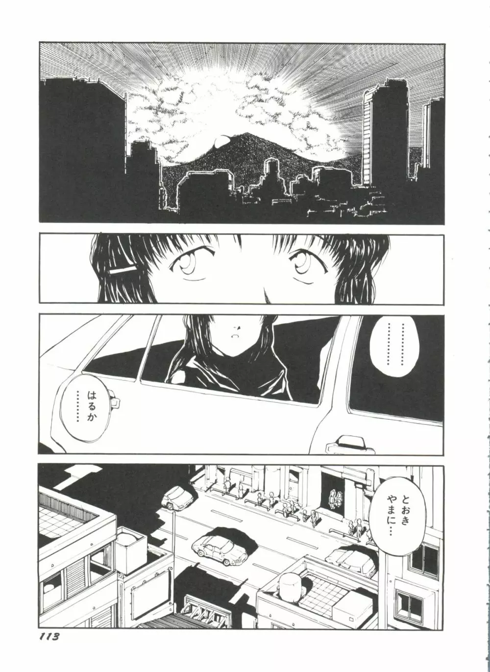 美少女同人誌バトル 4 Page.113