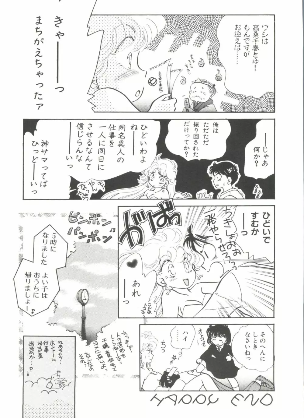 美少女同人誌バトル 4 Page.150