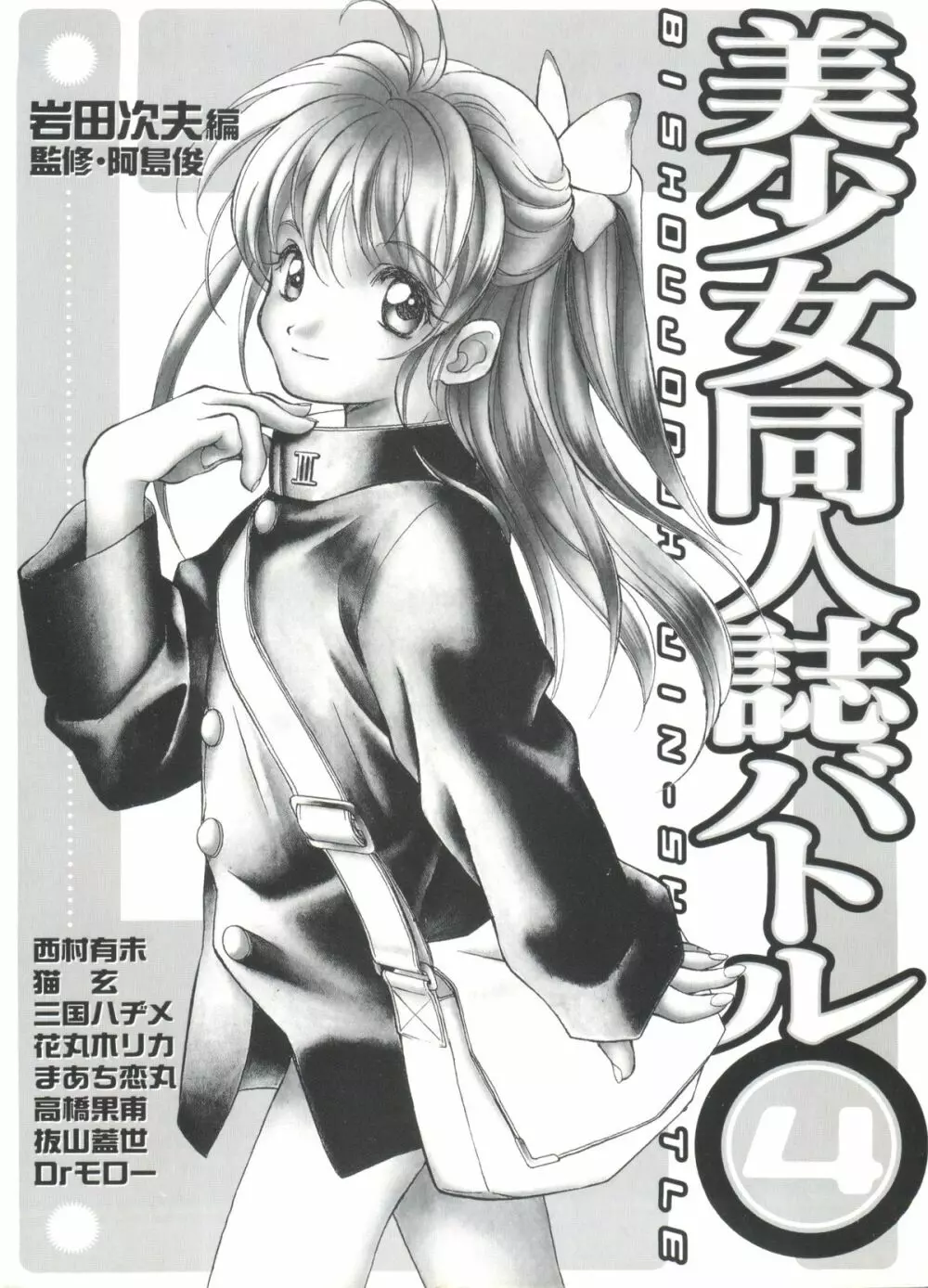 美少女同人誌バトル 4 Page.2
