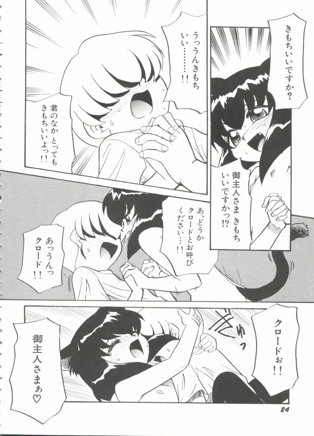美少女同人誌バトル 4 Page.24