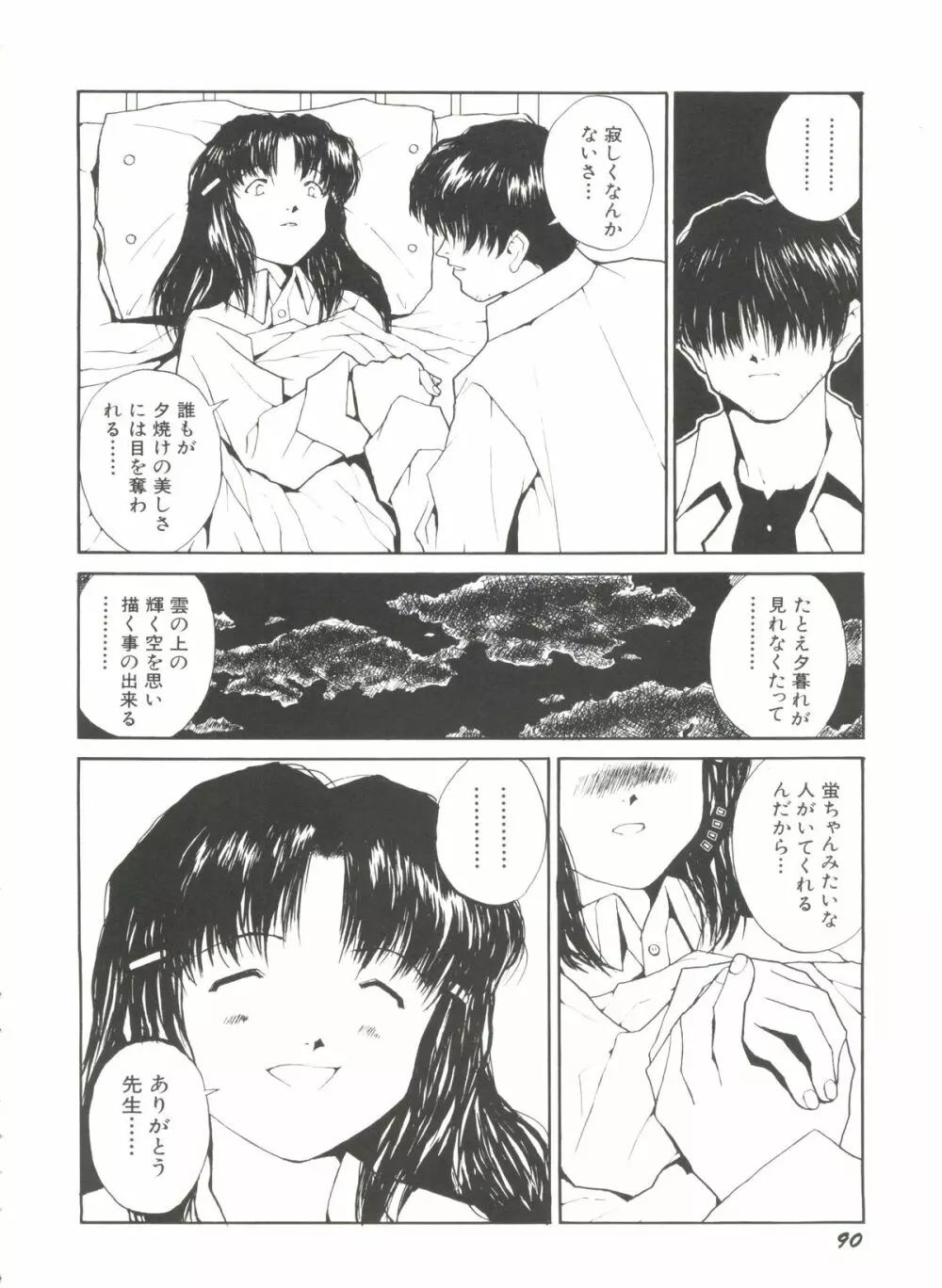 美少女同人誌バトル 4 Page.90