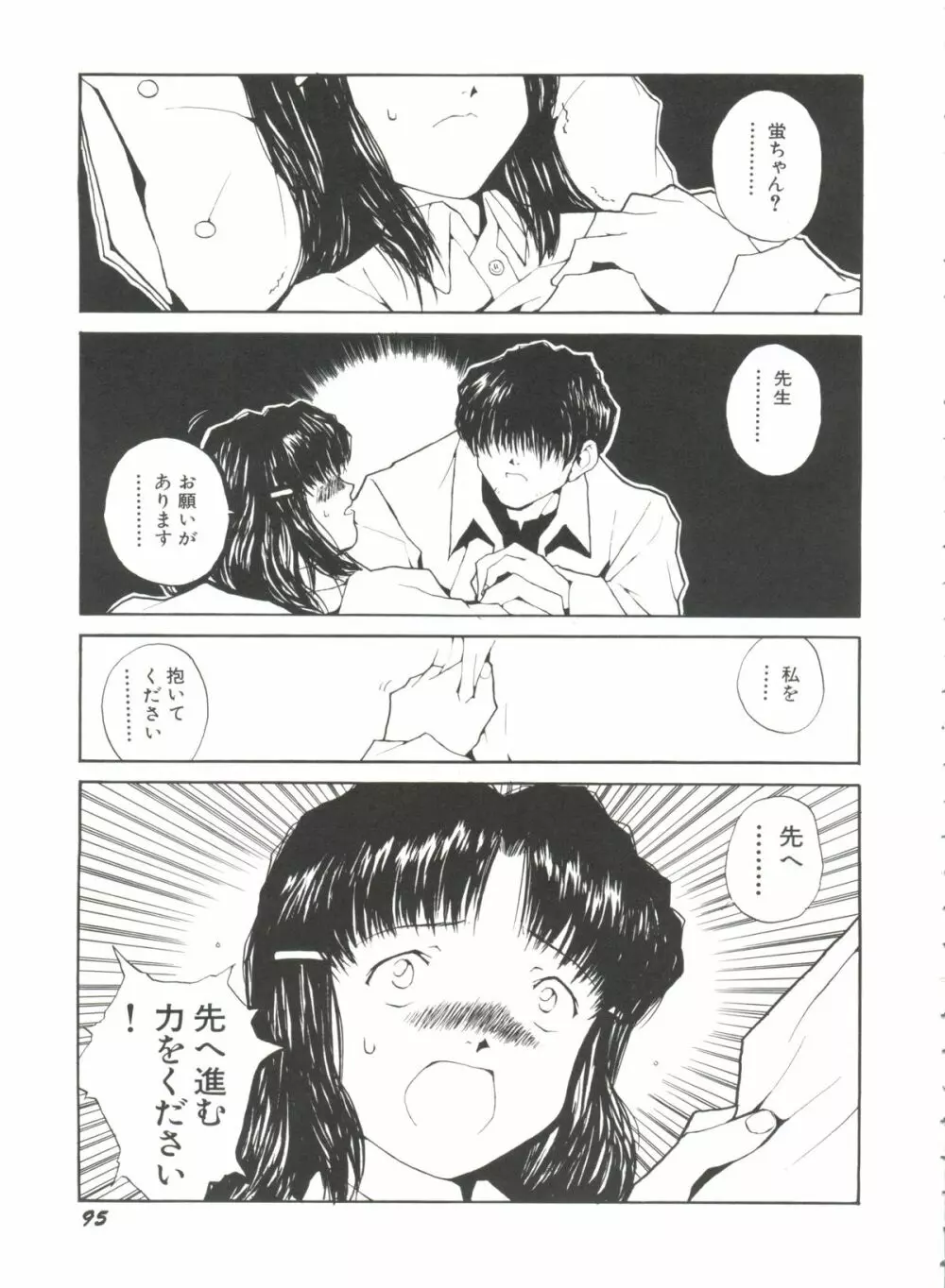 美少女同人誌バトル 4 Page.95