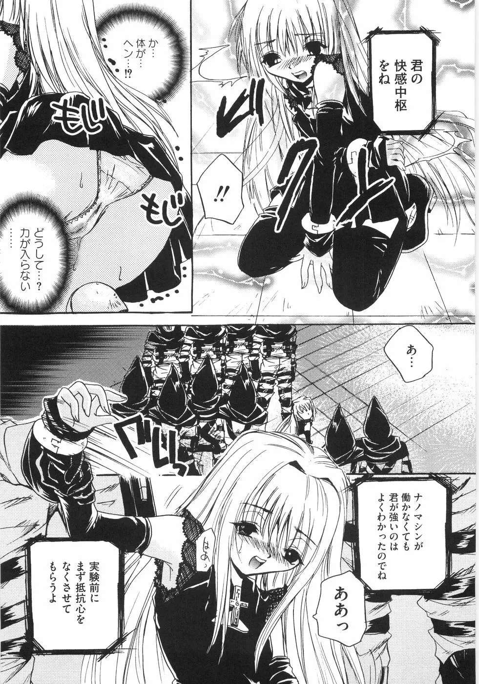 萌~エロ娘。 100% Page.100
