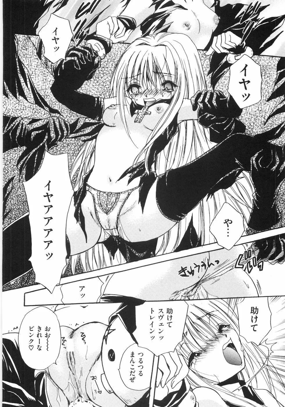 萌~エロ娘。 100% Page.101