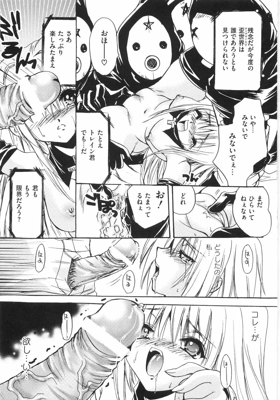 萌~エロ娘。 100% Page.102