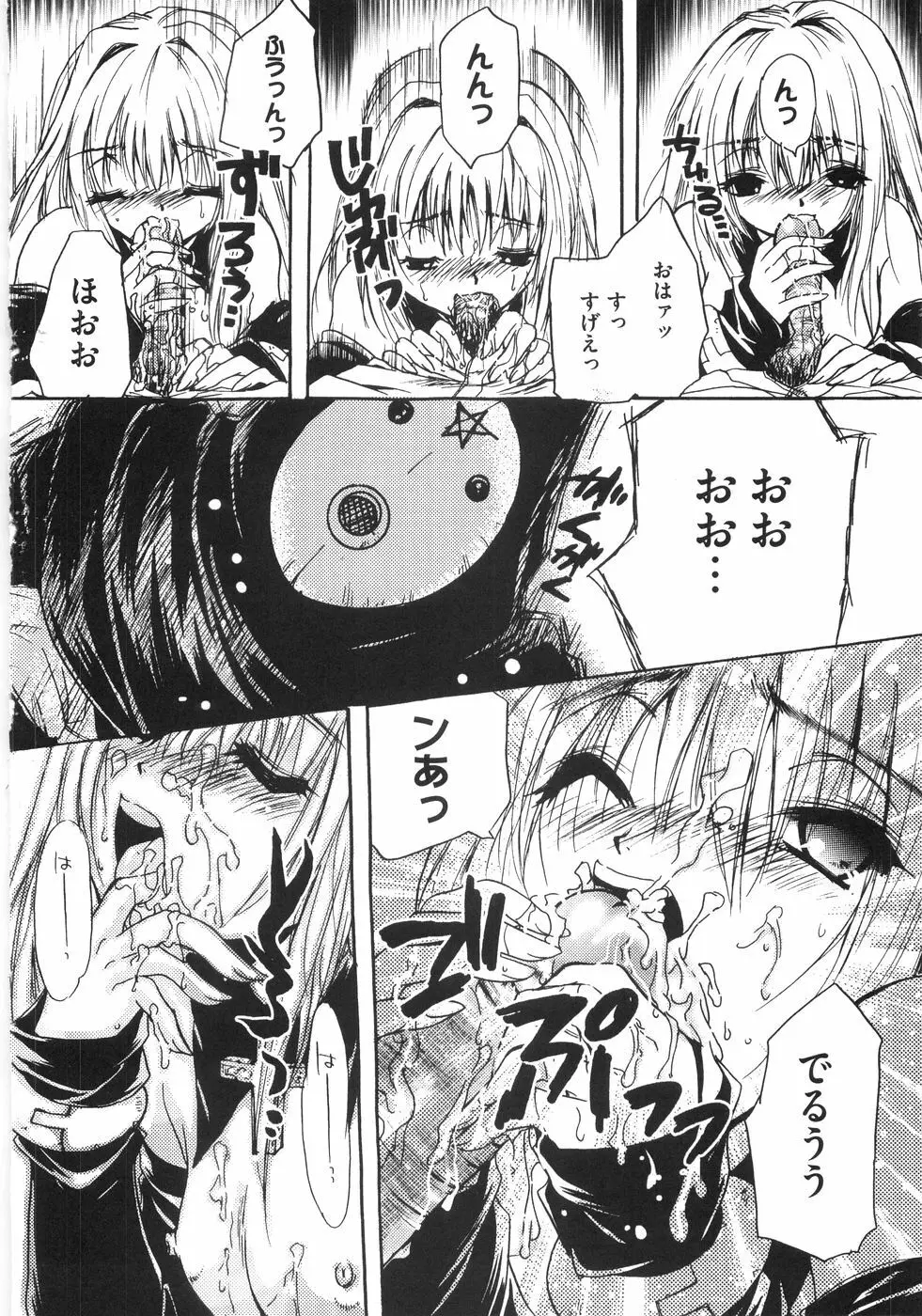萌~エロ娘。 100% Page.103