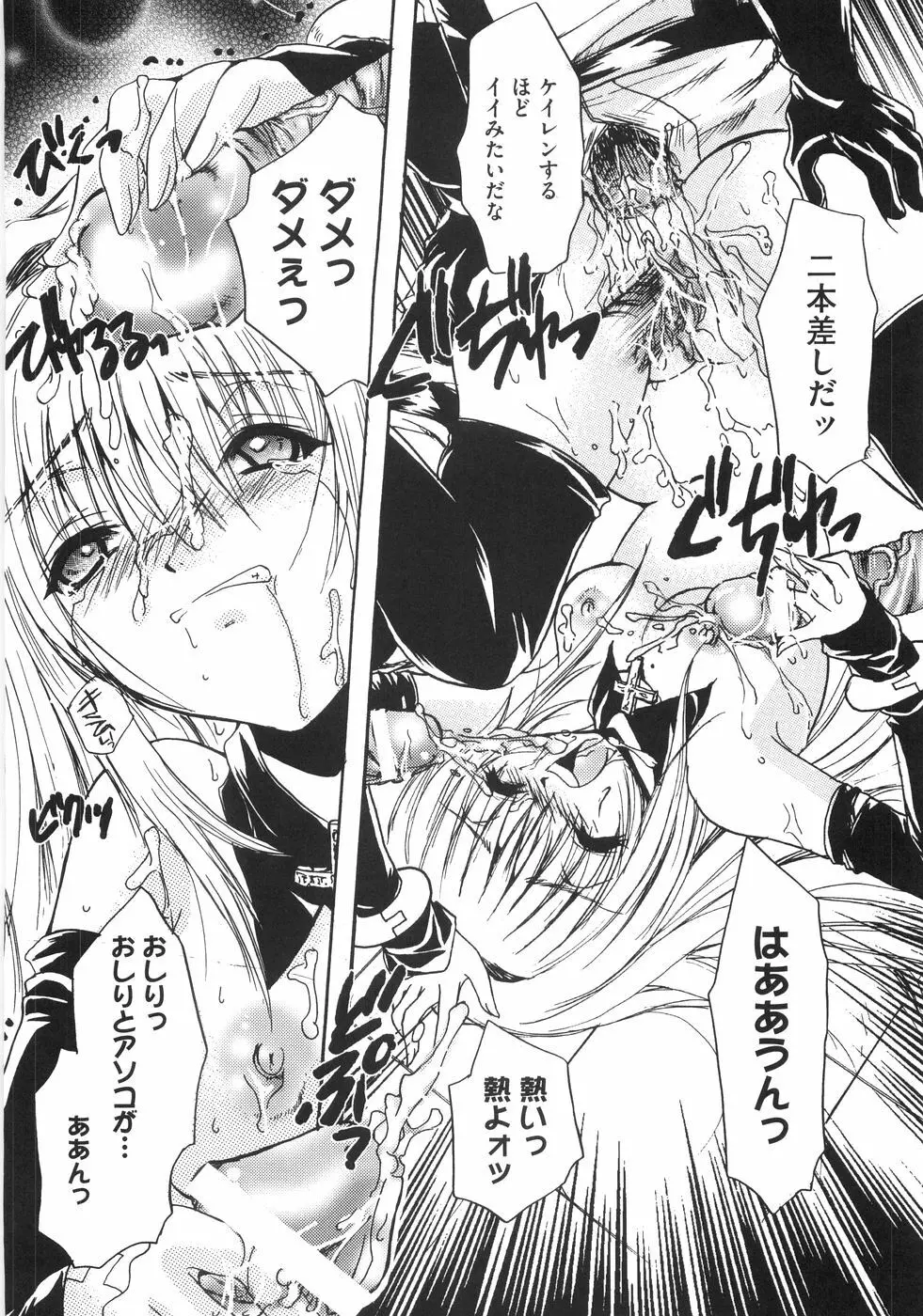萌~エロ娘。 100% Page.107