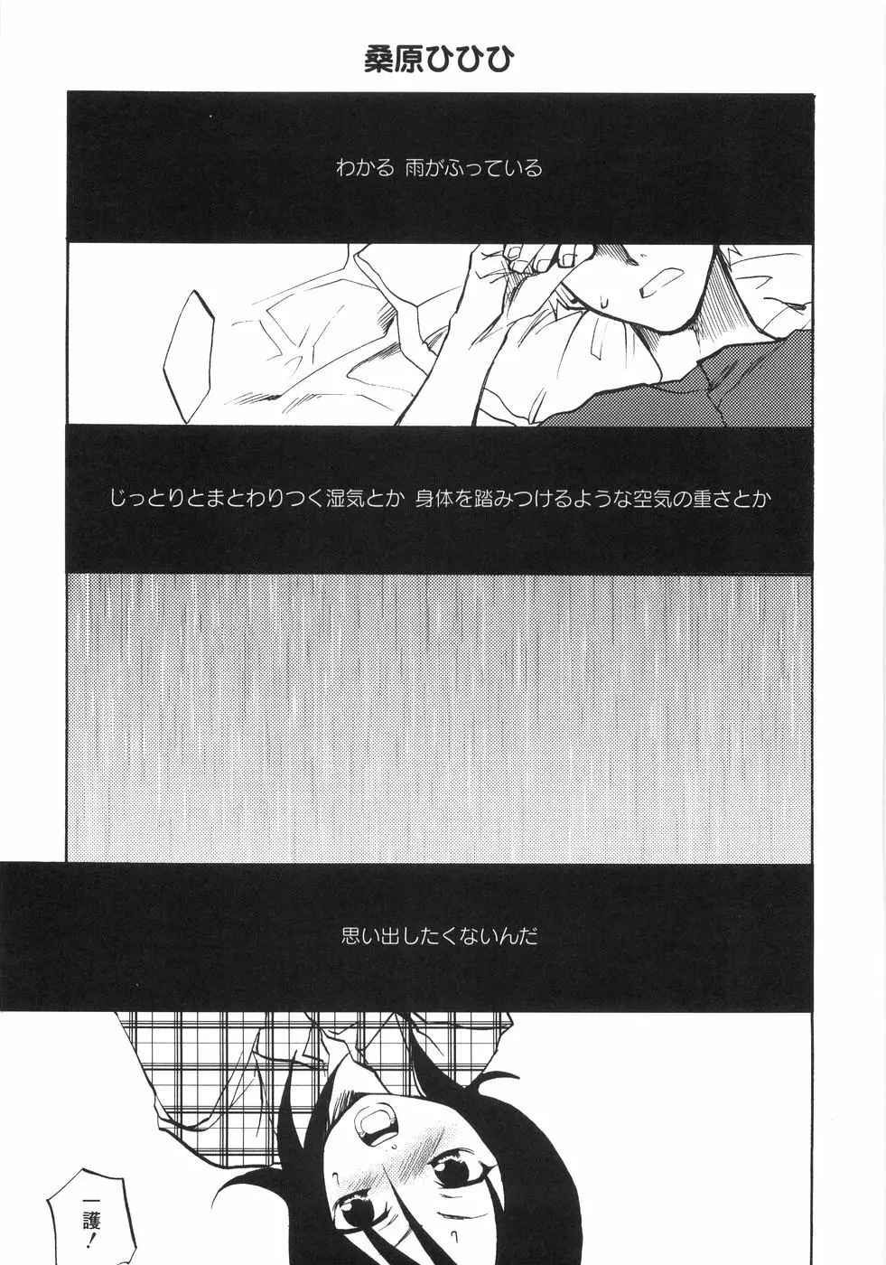 萌~エロ娘。 100% Page.110