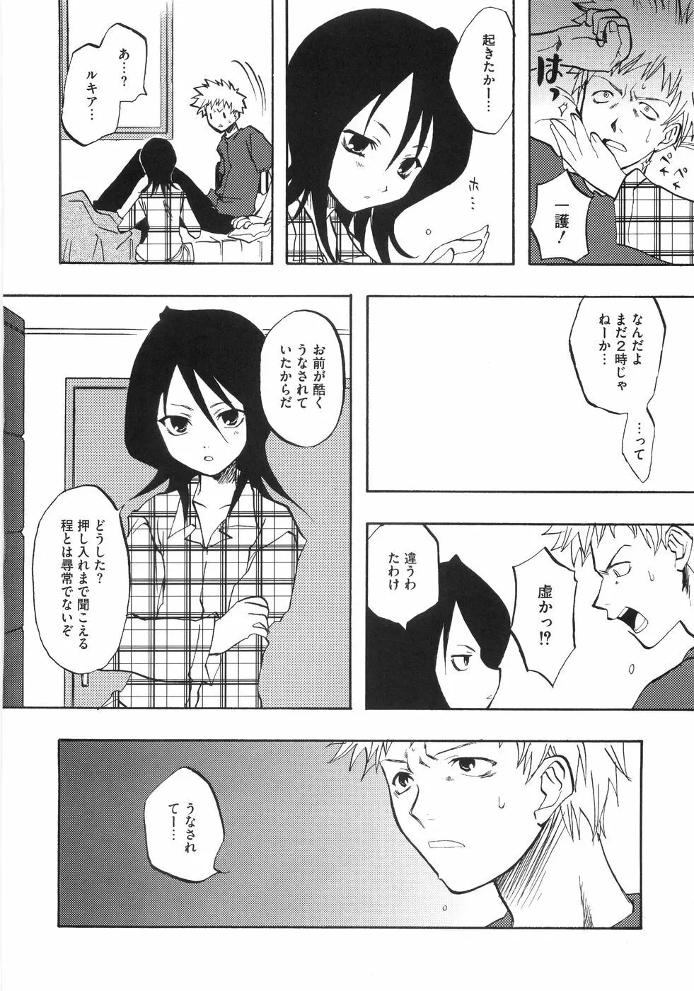 萌~エロ娘。 100% Page.111
