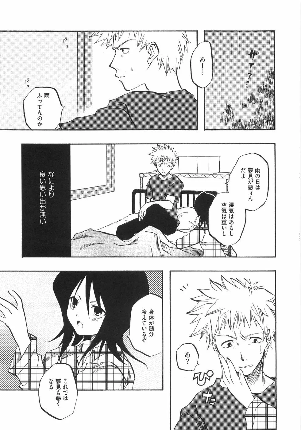萌~エロ娘。 100% Page.112