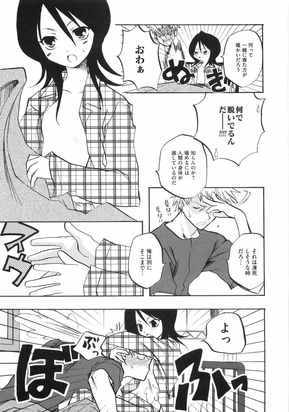 萌~エロ娘。 100% Page.114