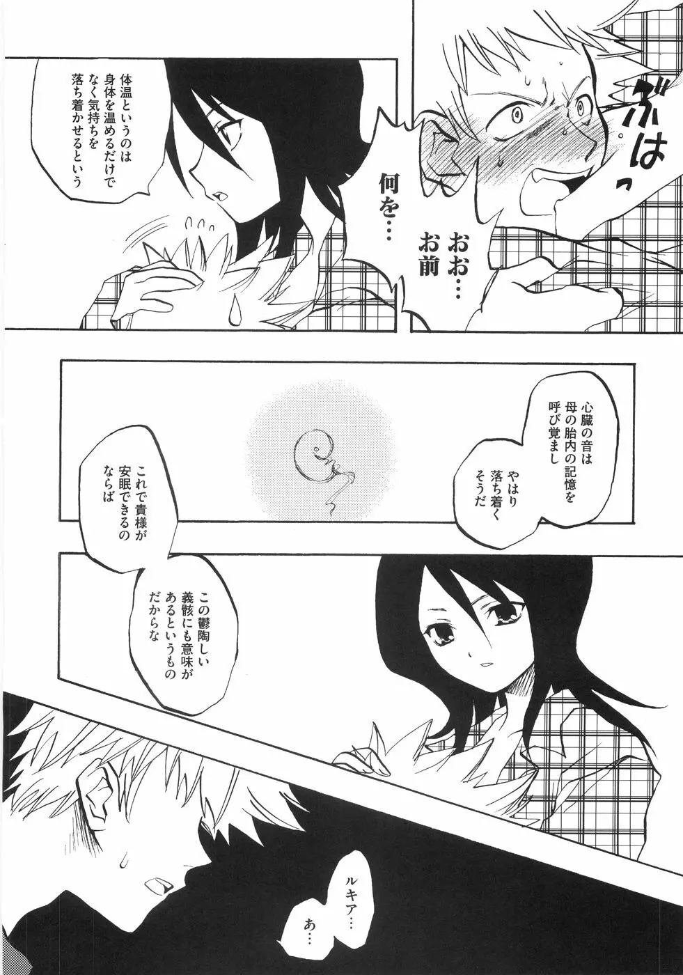 萌~エロ娘。 100% Page.115