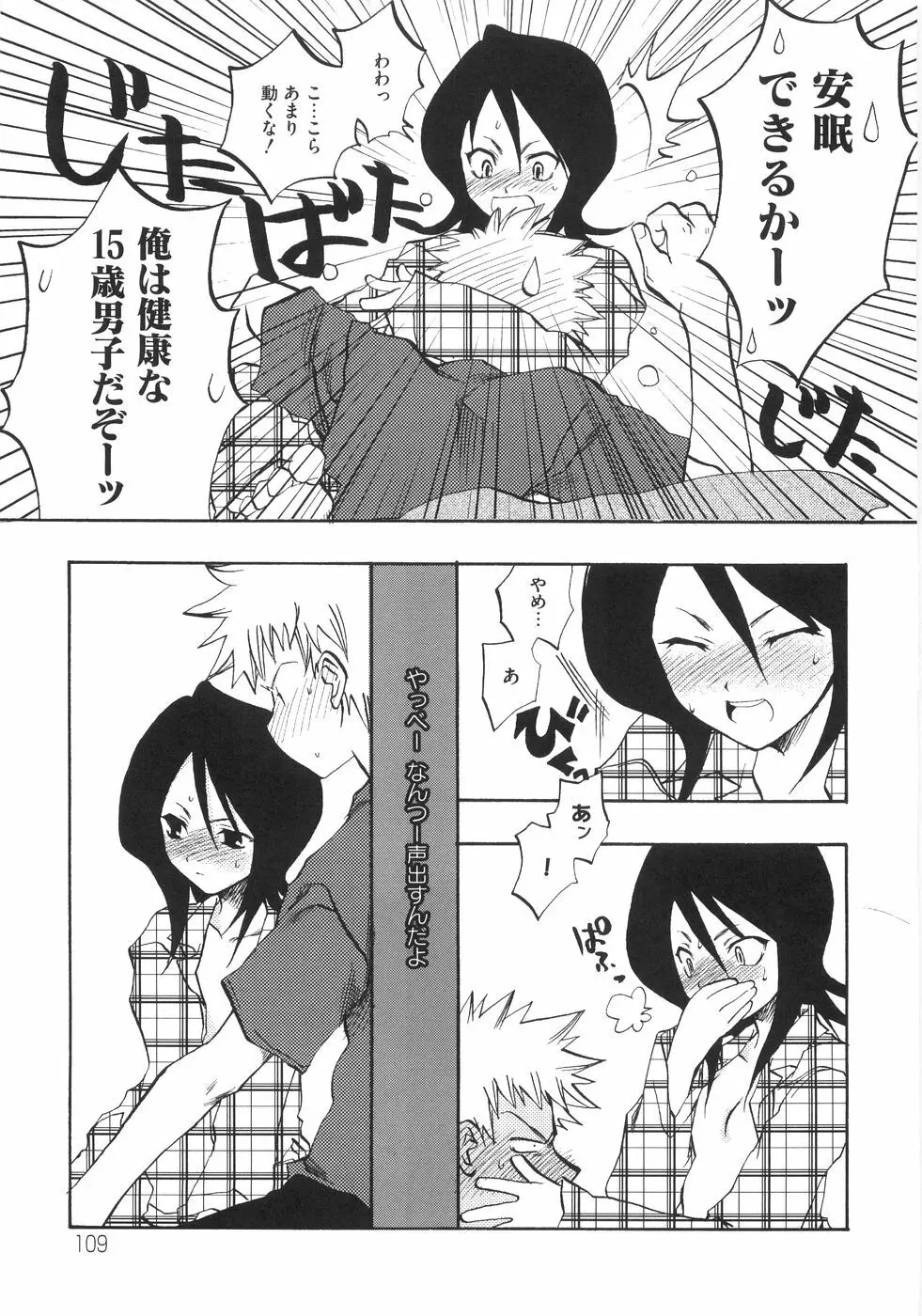 萌~エロ娘。 100% Page.116