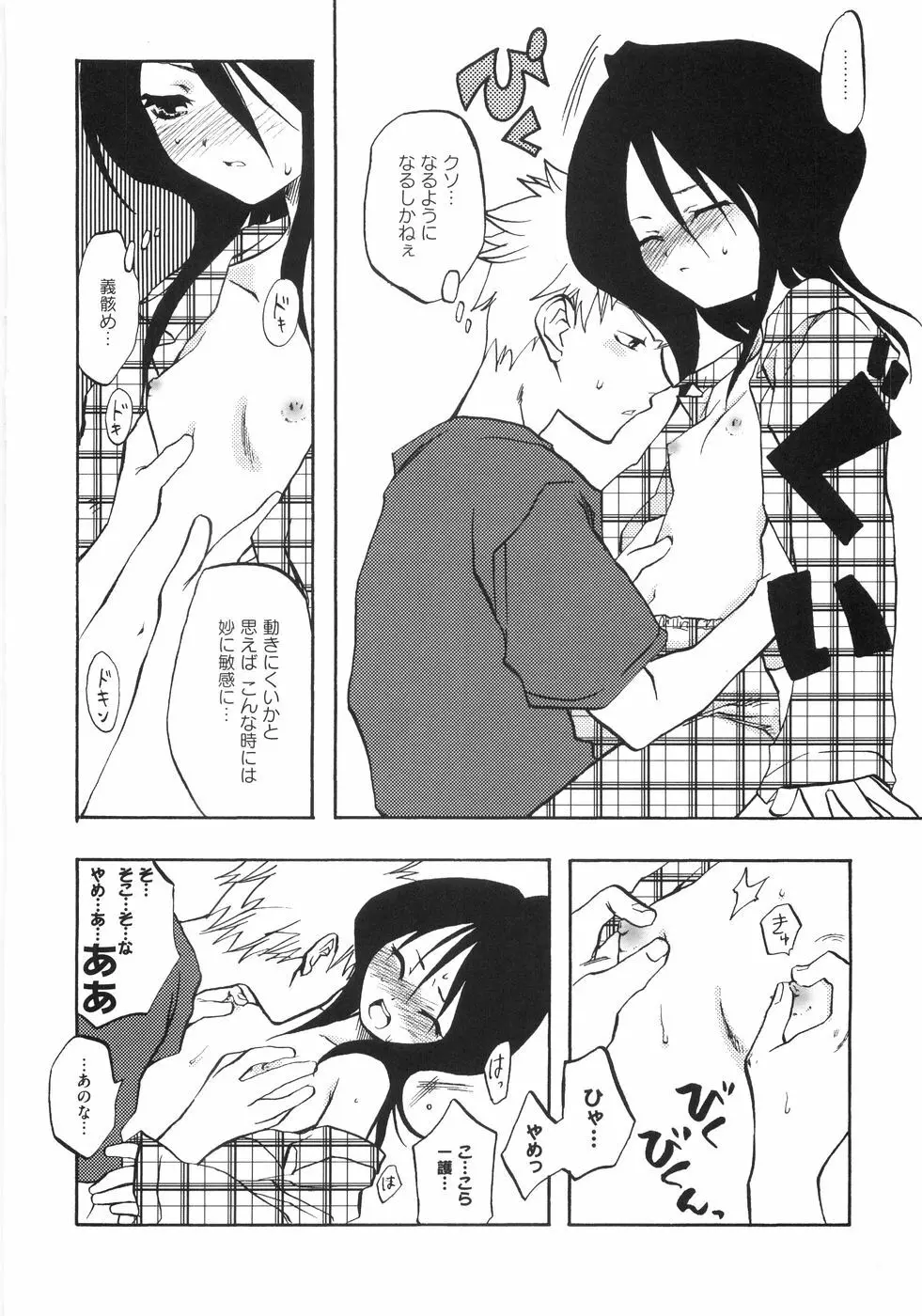 萌~エロ娘。 100% Page.117