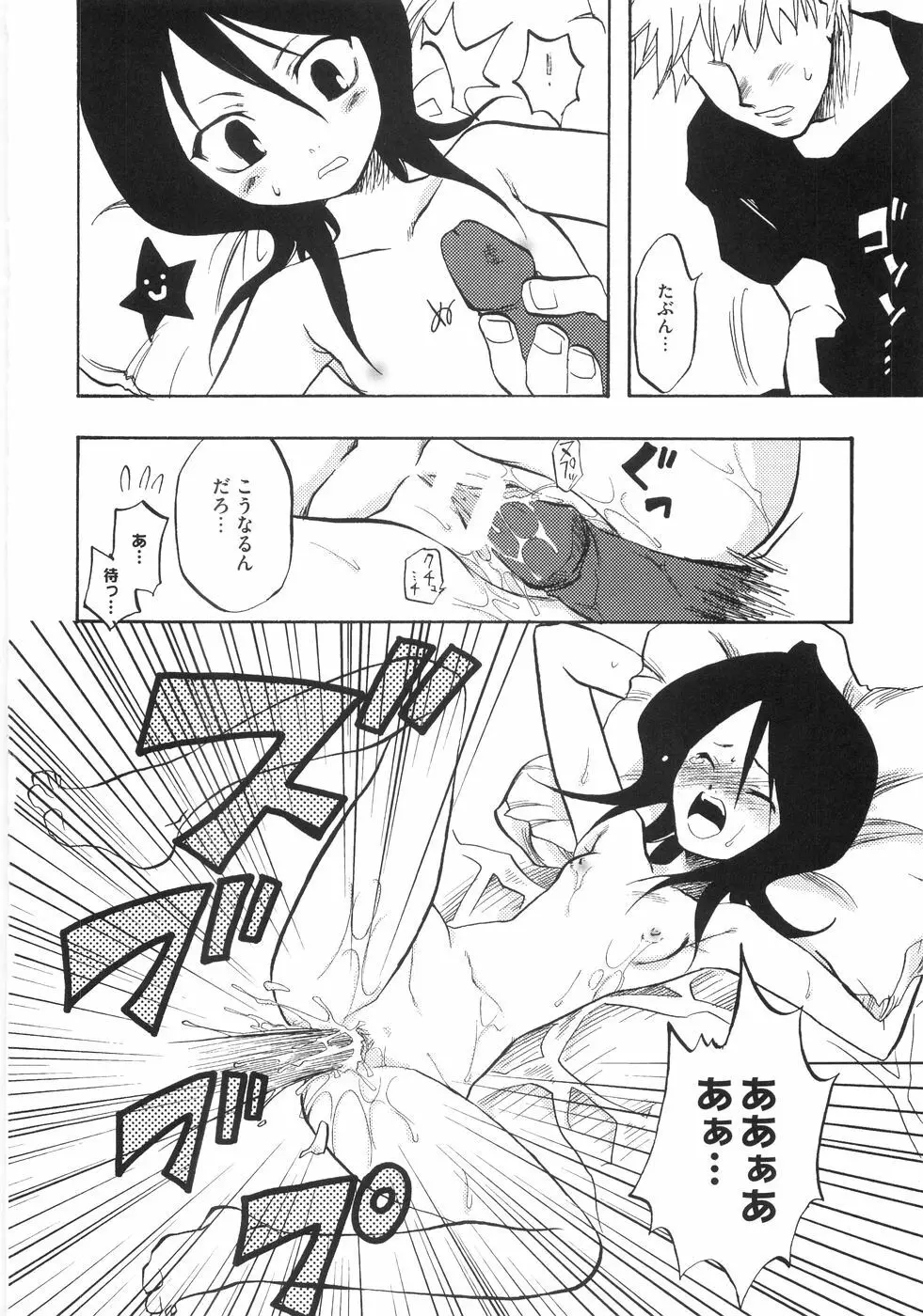 萌~エロ娘。 100% Page.119